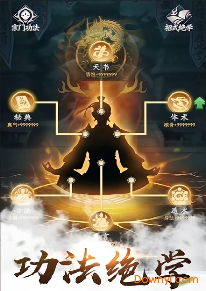 凡人也修仙内购最新版 游戏截图